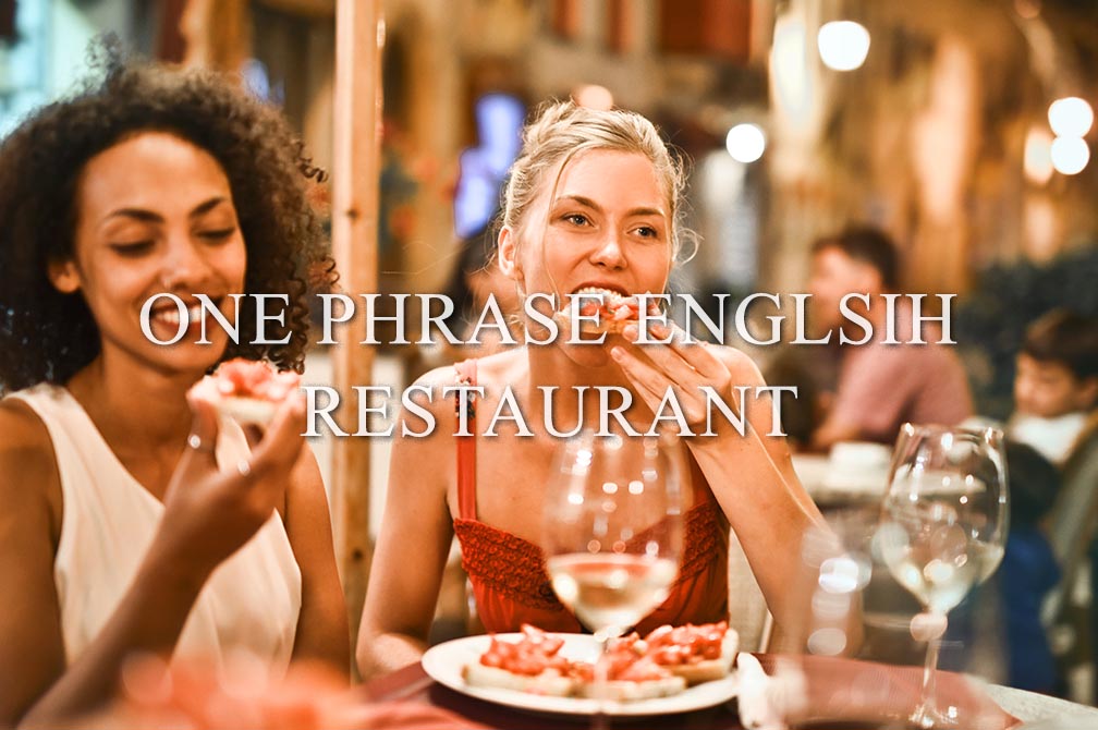 一文暗記 旅行に必要な英語フレーズ レストラン英会話 アラサー男子がアメリカで生き抜けるか を検証するブログ