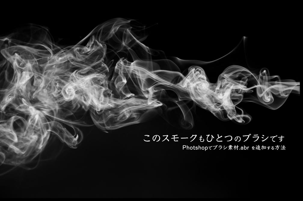 Photshop フォトショでブラシ素材 Abr を追加する方法 アラサー男子がアメリカで生き抜けるか を検証するブログ