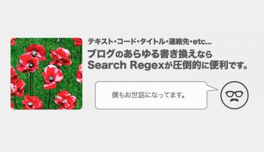 Search Regexでコードもテキストも一括変換【置換プラグインの使い方】
