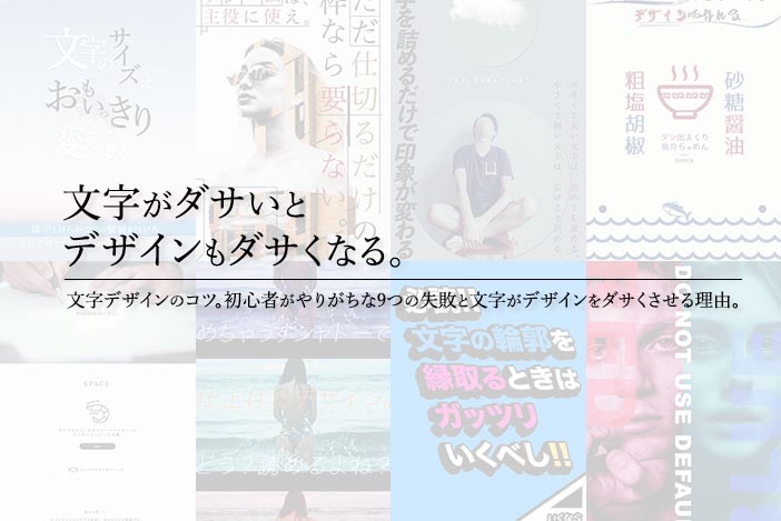文字デザインのコツ 初心者がやりがちな9つの失敗と文字がデザインをダサくさせる理由 アラサー男子がアメリカで生き抜けるか を検証するブログ