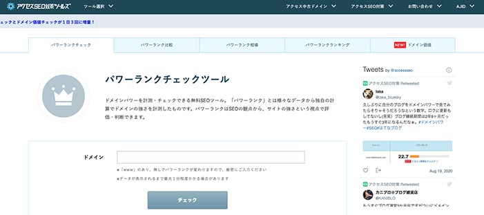 ドメインパワーとは 調べ方と上げるための対策を解説 Seo対策に重要です アラサー男子がアメリカで生き抜けるか を検証するブログ