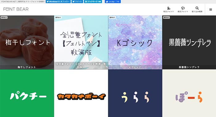 【無料・商標利用可】日本語フォントが探せるサイト3つ_FONT BEER