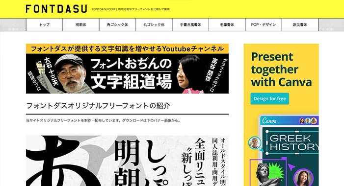 【無料・商標利用可】日本語フォントが探せるサイト3つ_FONTDASU