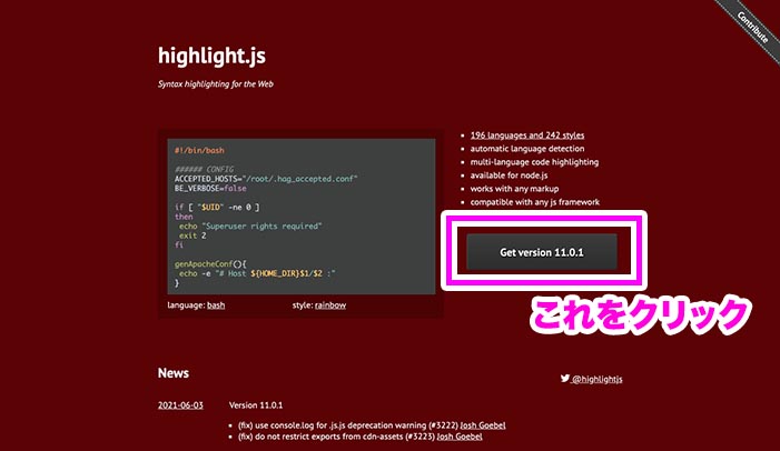 【hightlight.js】CDNでの実装方法_Get versionをクリック