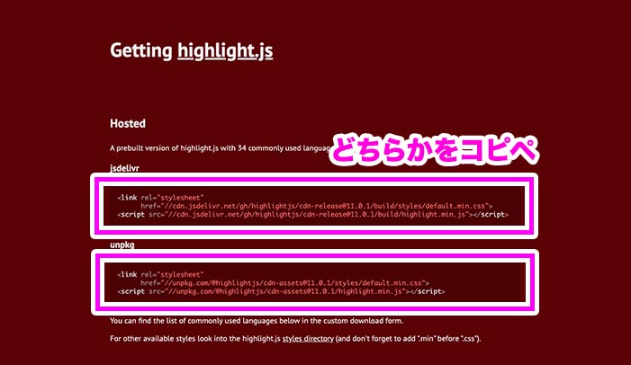 【hightlight.js】CDNでの実装方法_ソースコードをコピペ
