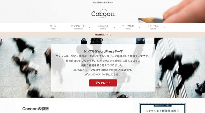 2. Cocoon（コクーン）