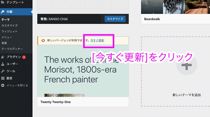 2. [外観] > [テーマ]からテーマを更新する