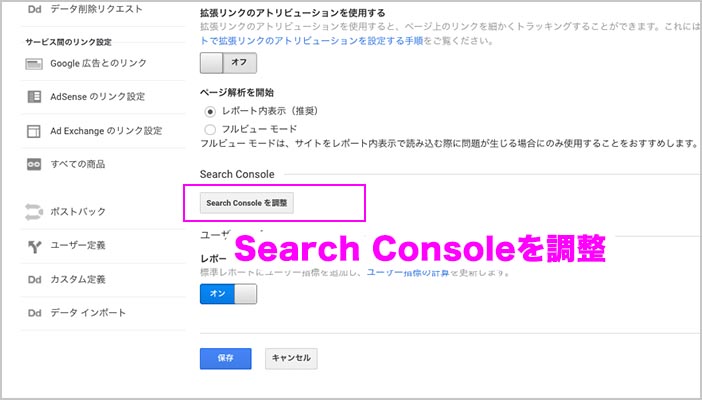 2. Search Consoleの調整 > サーチコンソールアカウントを追加